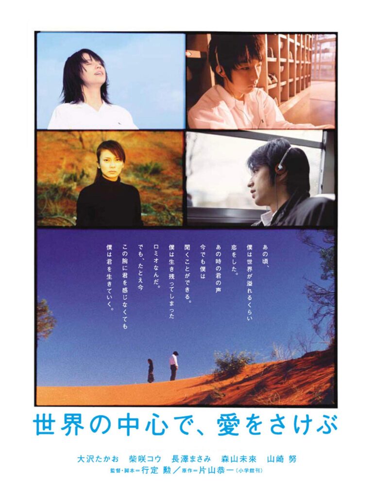 Crying Out Love in the Center of the World (2004) Plot Summary (Original Title 世界の中心で、愛をさけぶ) Crying Out Love in the Center of the World (2004) Plot Summary (Original Title 世界の中心で、愛をさけぶ)